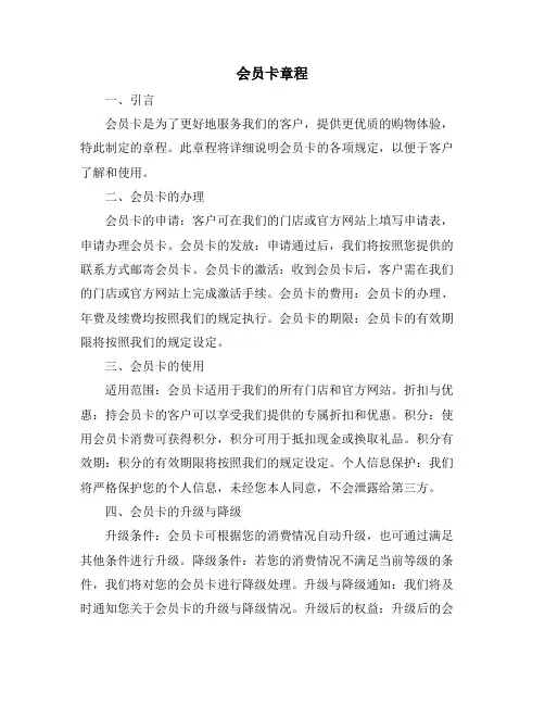 会员卡章程