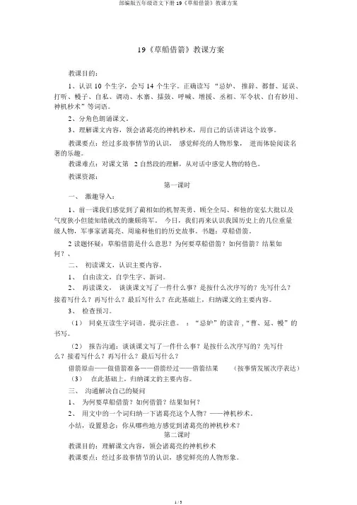 部编版五年级语文下册19《草船借箭》教学设计