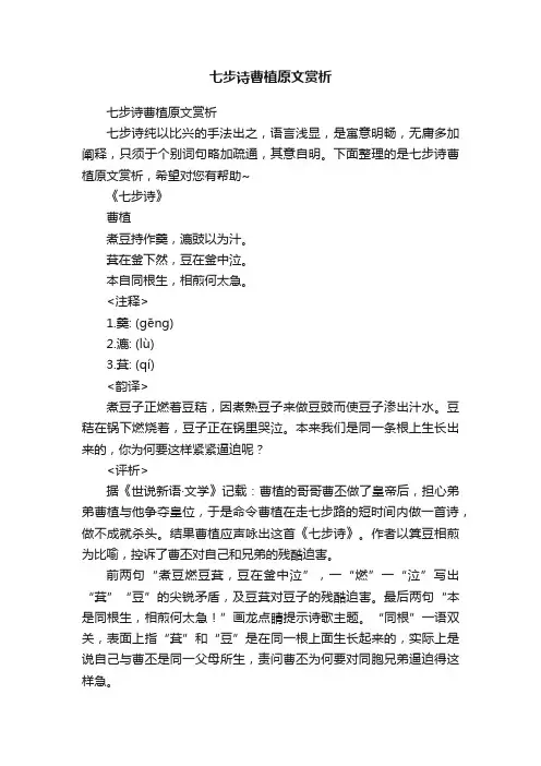 七步诗曹植原文赏析