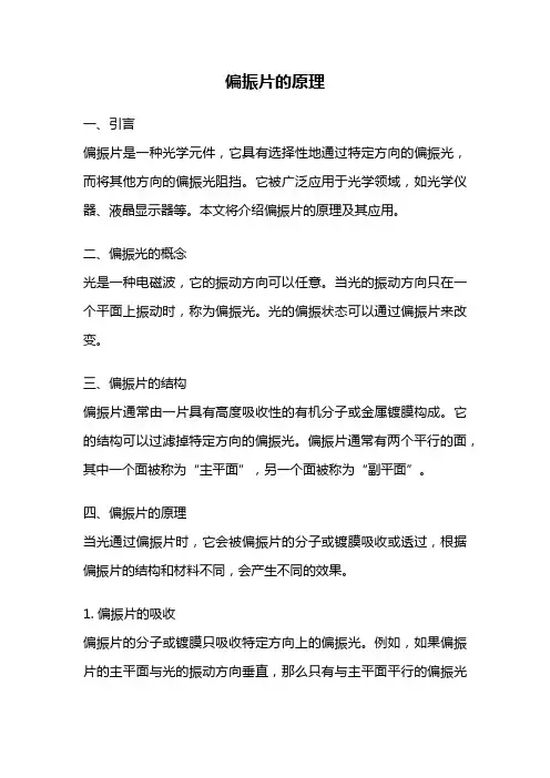 偏振片的原理