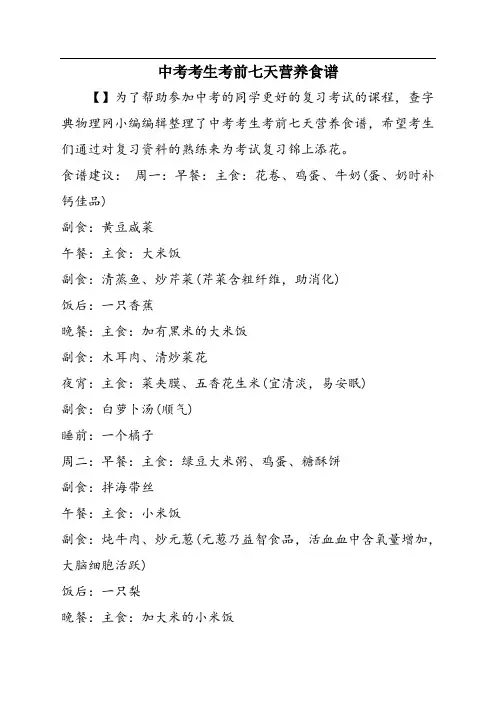 中考考生考前七天营养食谱