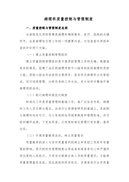 病理科质量控制与管理制度