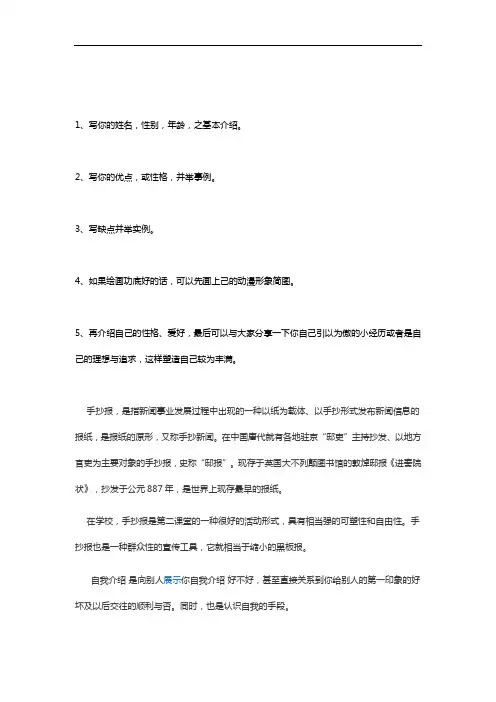 自我介绍手抄报内容