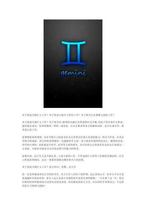 双子座适合做什么工作