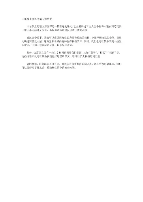 三年级上册语文第五课感受
