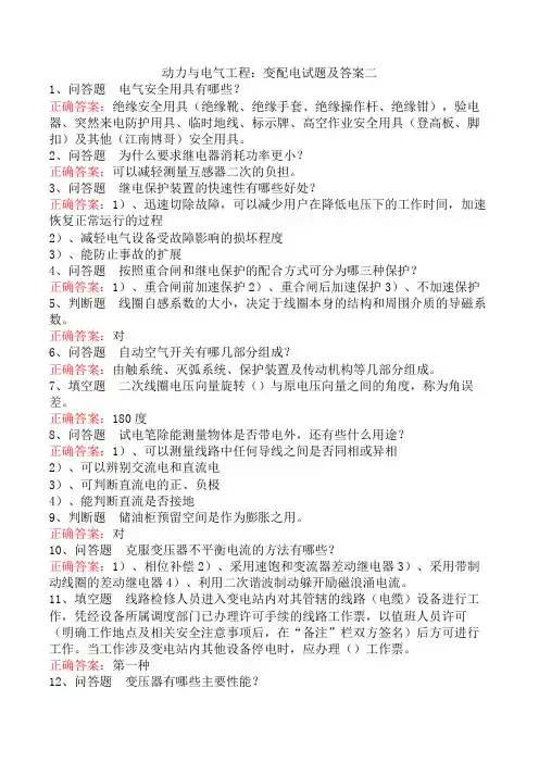 动力与电气工程：变配电试题及答案二
