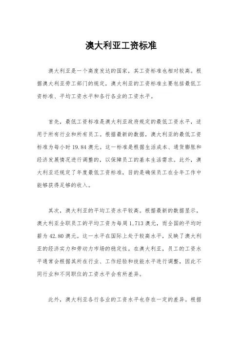 澳大利亚工资标准