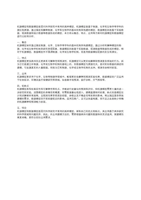 机理模型和数据模型