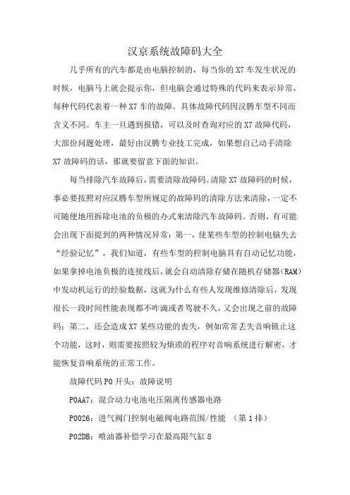 汉京系统故障码大全