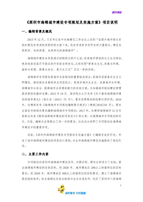 深圳市海绵城市建设专项规划及实施方案 说明