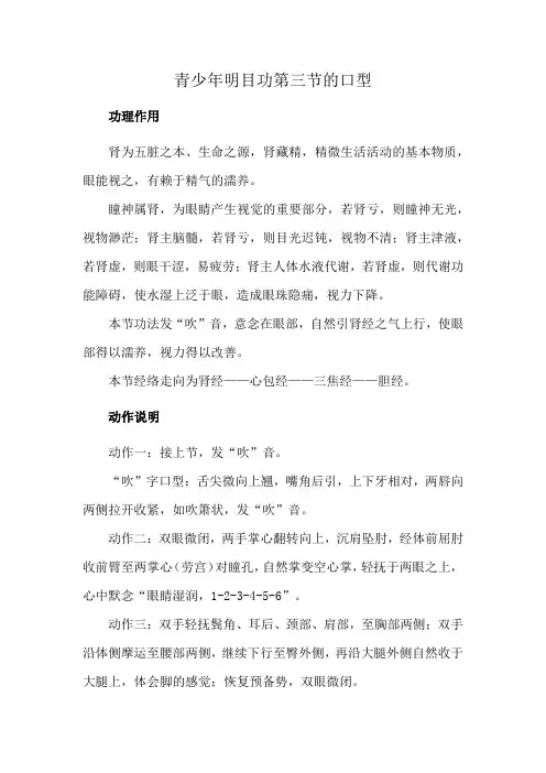 青少年明目功第三节的口型