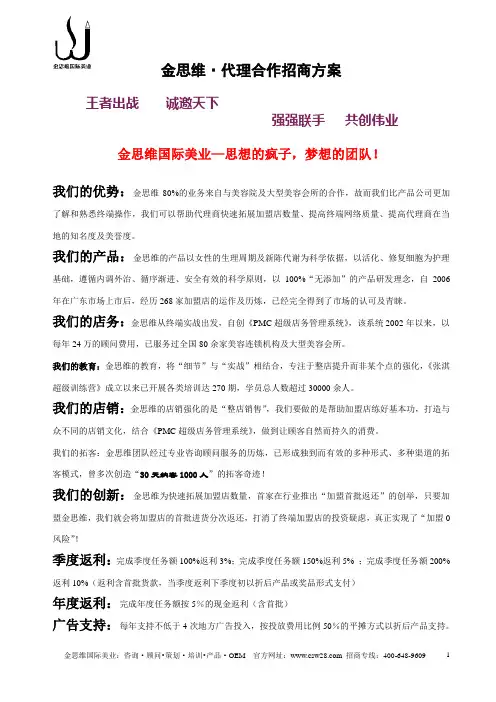 化妆品代理招商方案