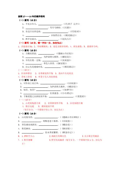 奉贤区2017-2014年初三语文一模题目分类汇编