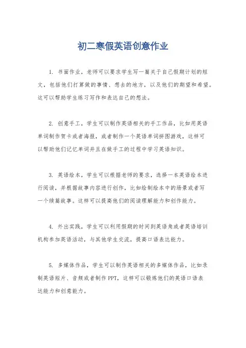 初二寒假英语创意作业