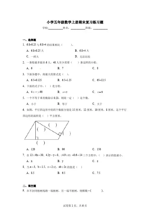 小学五年级数学上册期末复习练习题