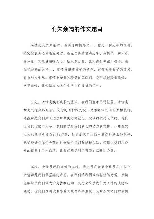 有关亲情的作文题目