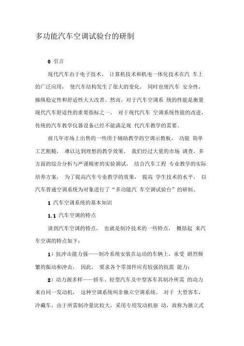 多功能汽车空调试验台的研制