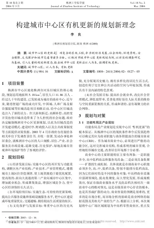 构建城市中心区有机更新的规划新理念