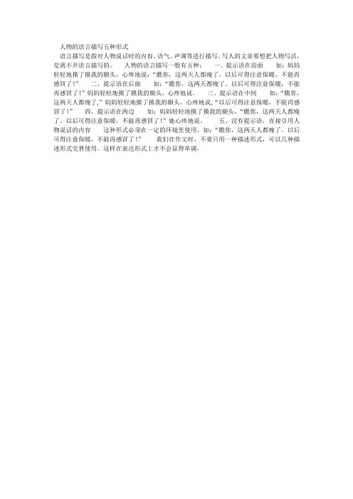 人物的语言描写五种形式