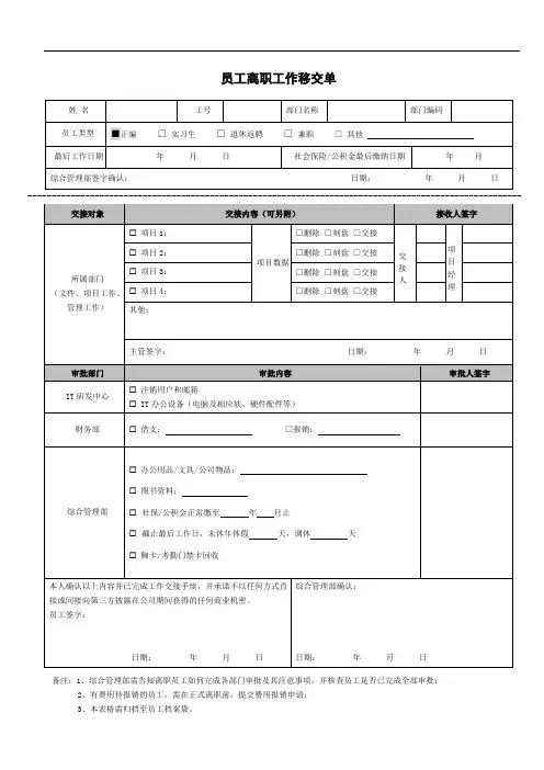 员工离职工作移交单