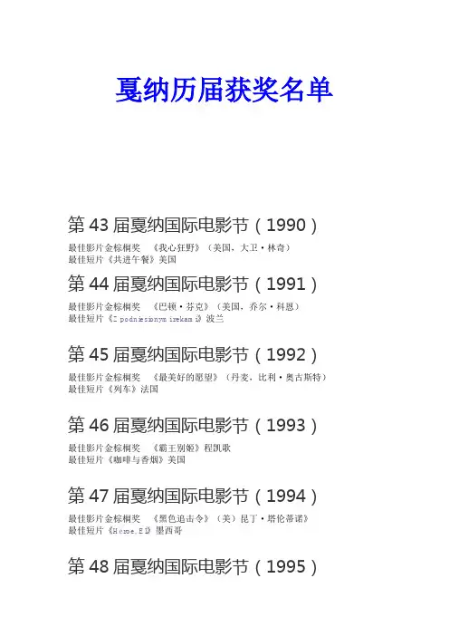 戛纳历届获奖影片