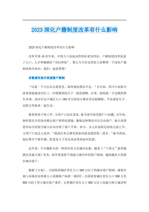 2023深化户籍制度改革有什么影响