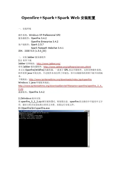 Openfire+Spark+Spark Web安装配置