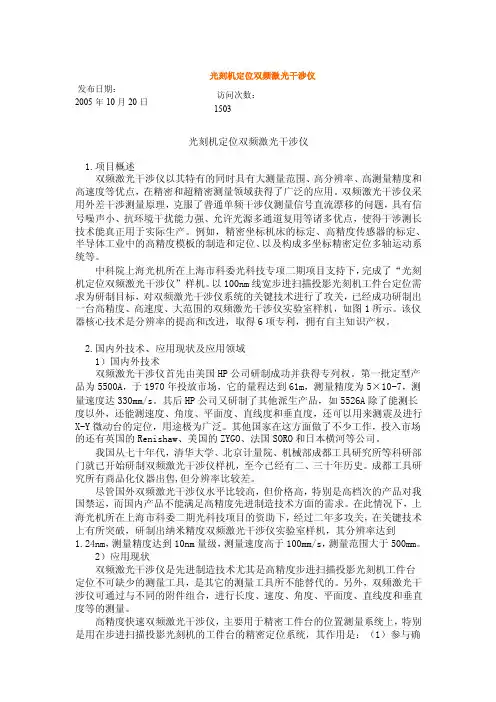 双频激光干涉仪