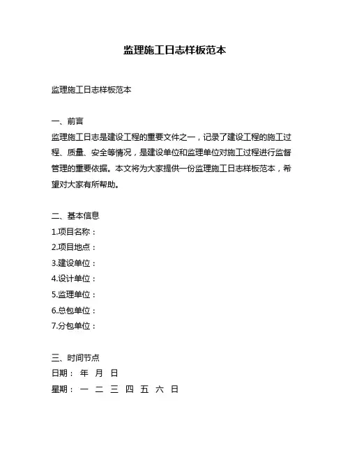 监理施工日志样板范本