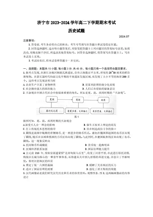 山东省济宁市2023-2024学年高二下学期期末考试历史试题(含答案)
