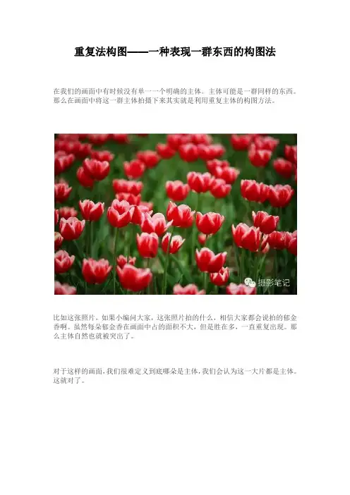 (摄影)重复法构图