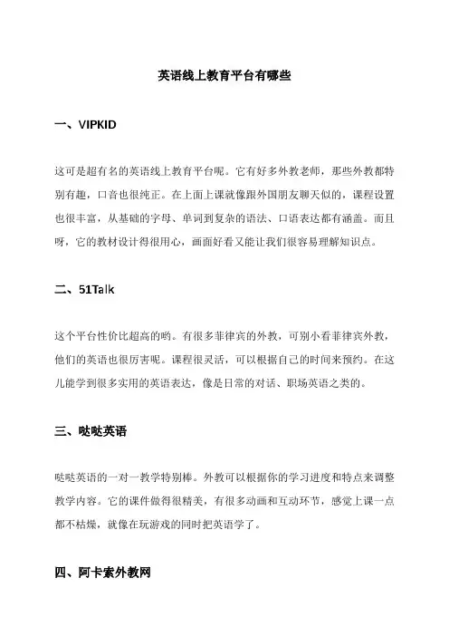 英语线上教育平台有哪些