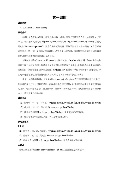 人教PEP版六年级英语上册《Unit 2 第1课时》教学设计教案小学公开课