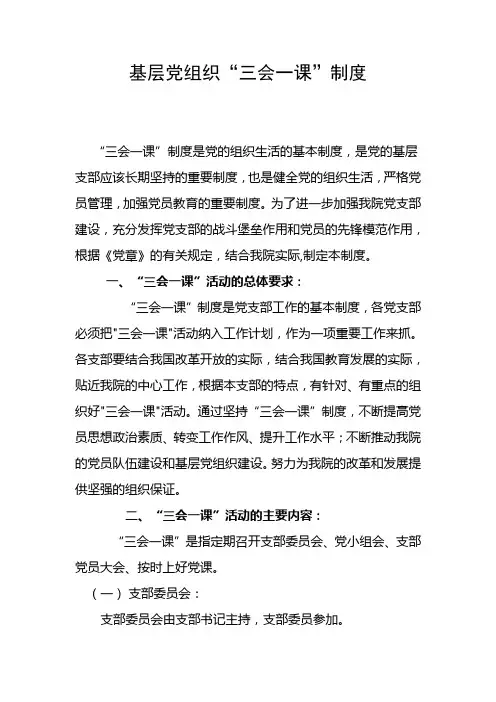 三课一会制度