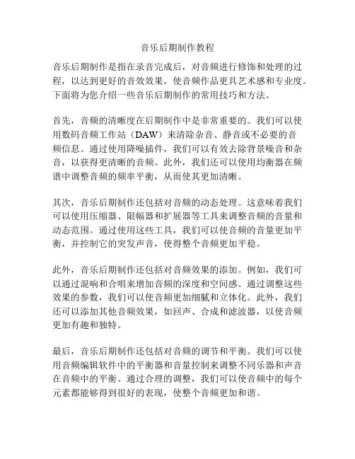 音乐后期制作教程