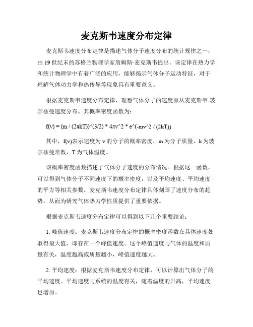 麦克斯韦速度分布定律