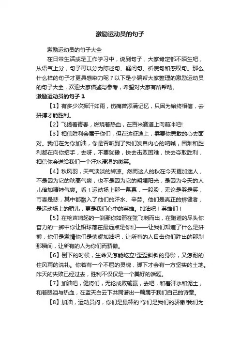 激励运动员的句子大全