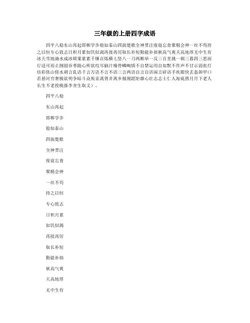 三年级的上册四字成语