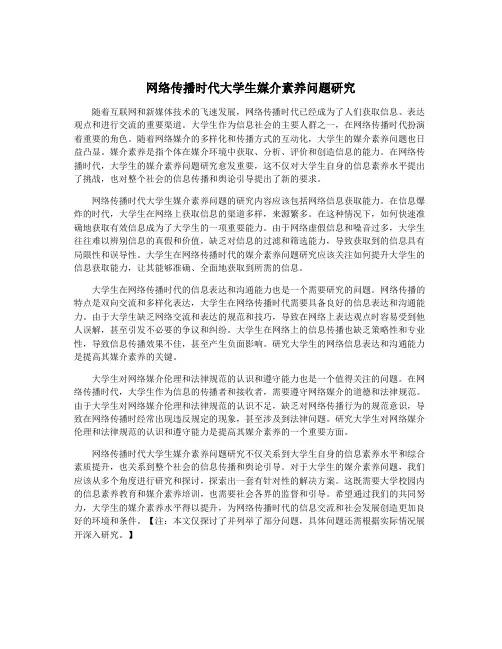 网络传播时代大学生媒介素养问题研究