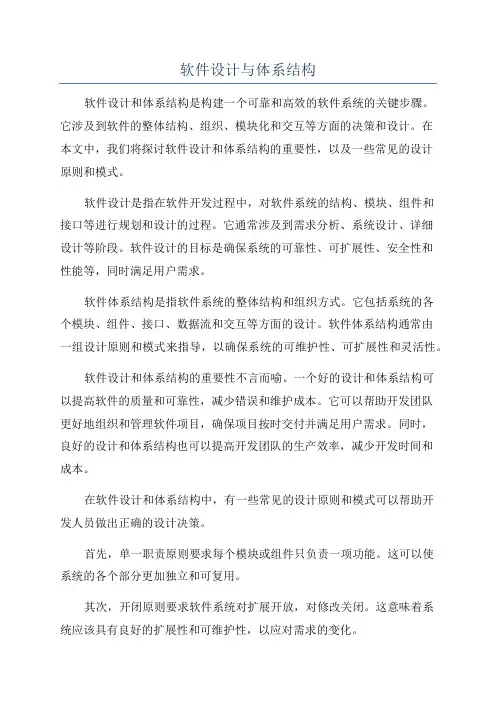 软件设计与体系结构