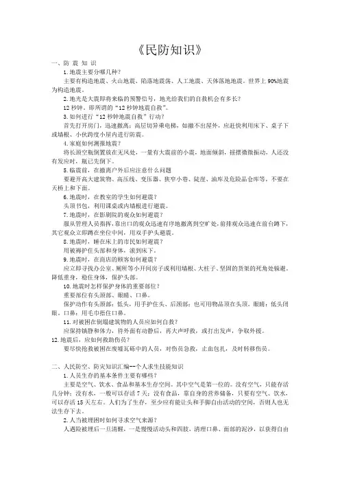 民防知识