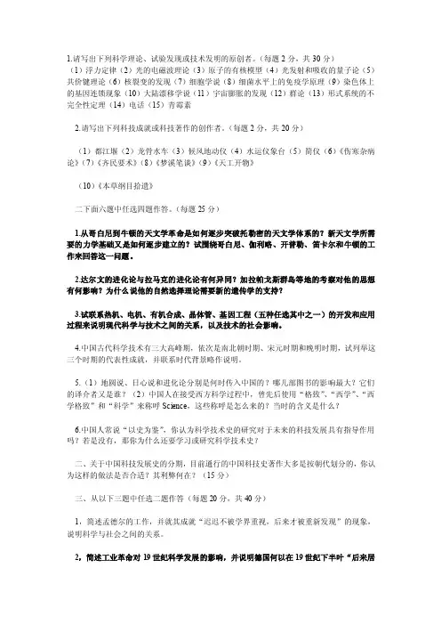 科学技术史试题