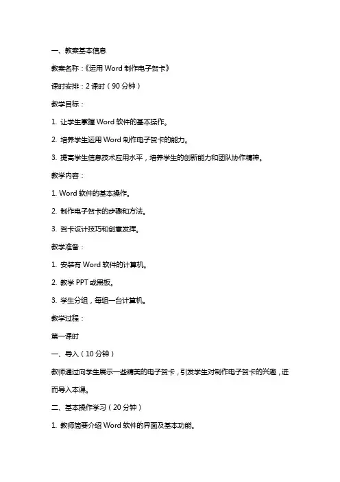 《运用Word制作电子贺卡》教案
