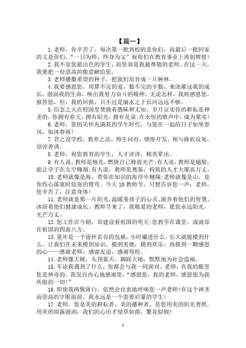 2020年感谢老师辛勤付出的温馨话语范文