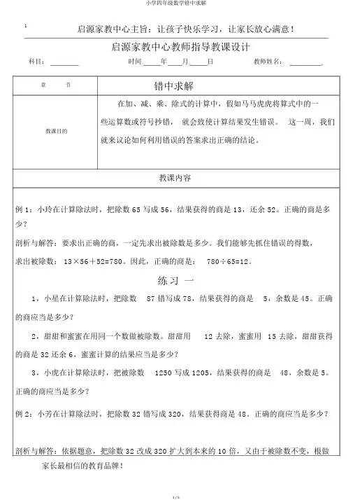 小学四年级数学错中求解