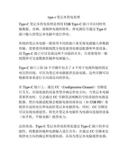 type-c笔记本供电原理