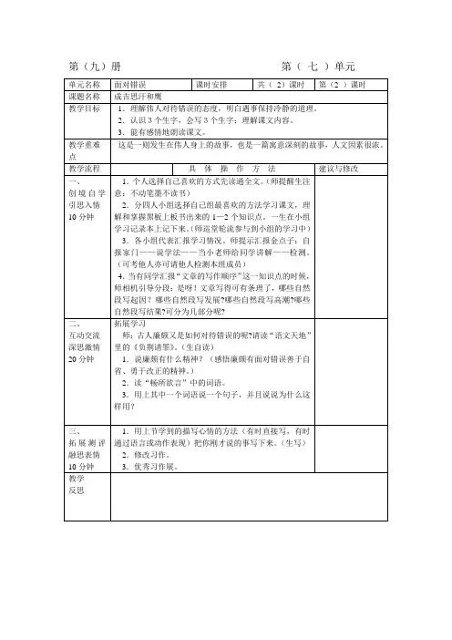 《成吉思汗和鹰》教学设计