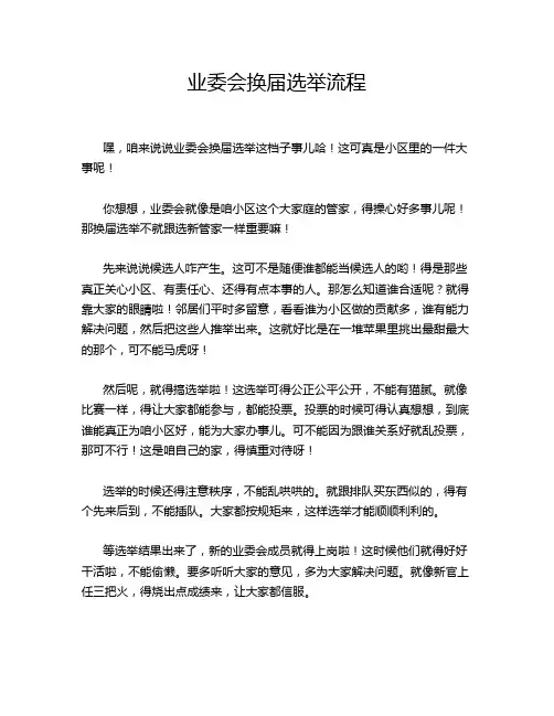 业委会换届选举流程
