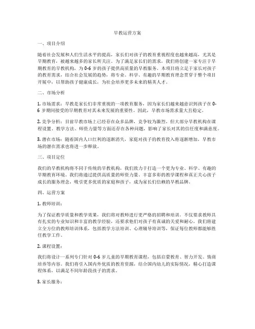 早教运营方案
