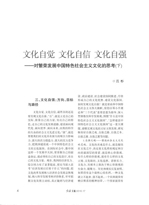 文化自觉、文化自信、文化自强
